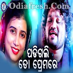 First Time Dekhare - Romantic Song By Humane Sagar, Diptirekha Padhi